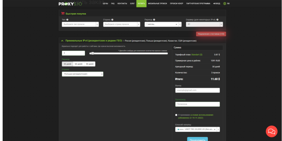 proxys.io_screenshot_2.png